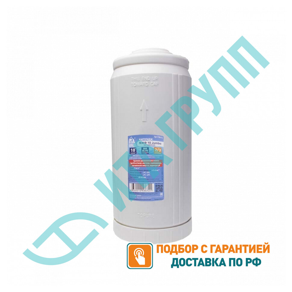 Картридж для фильтра воды ИТА антижелезо МЖФ 10" для корпуса Big Blue (Jumbo), F30415