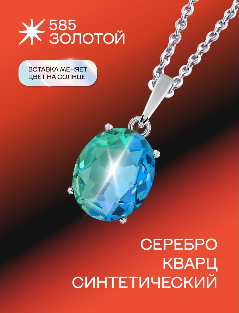 Подвеска 585 ЗОЛОТОЙ, серебро, 925 проба, родирование, кварц