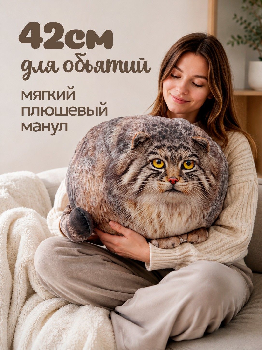 Мягкая игрушка Кот Манул Тимофей / 42 см / Большая подушка