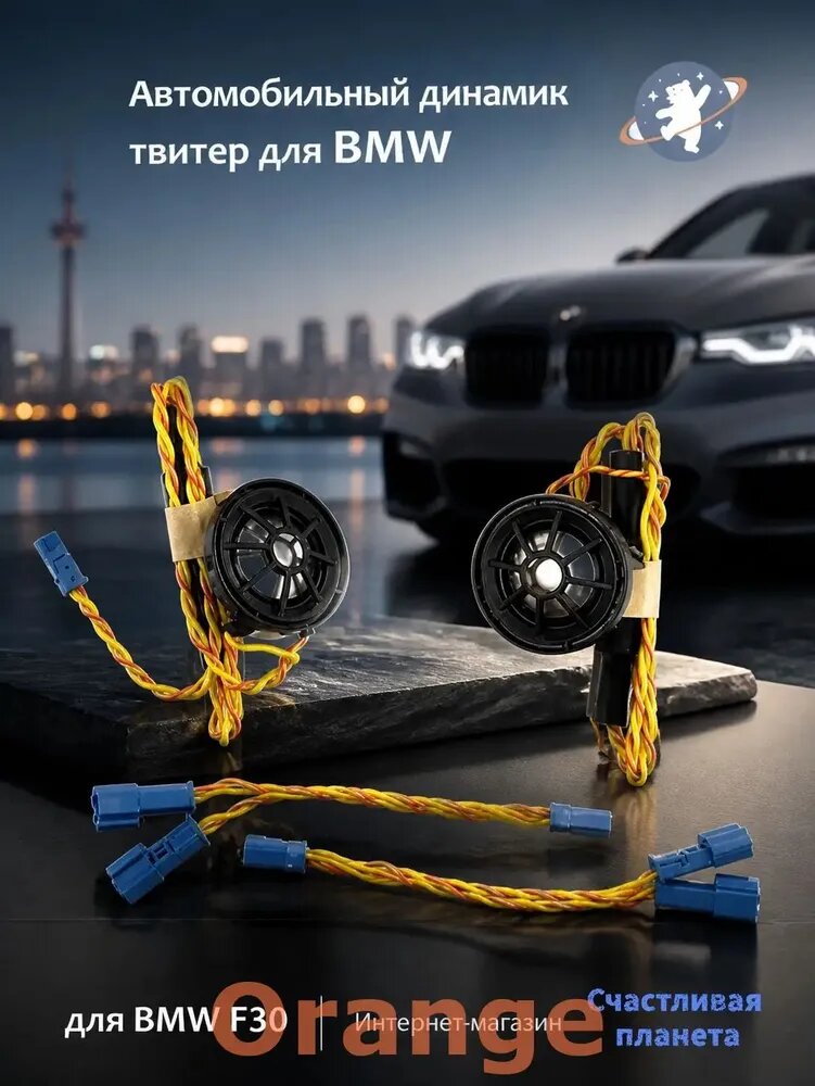 Колонки автомобильные, 3.5 см (1.5 дюйм.)