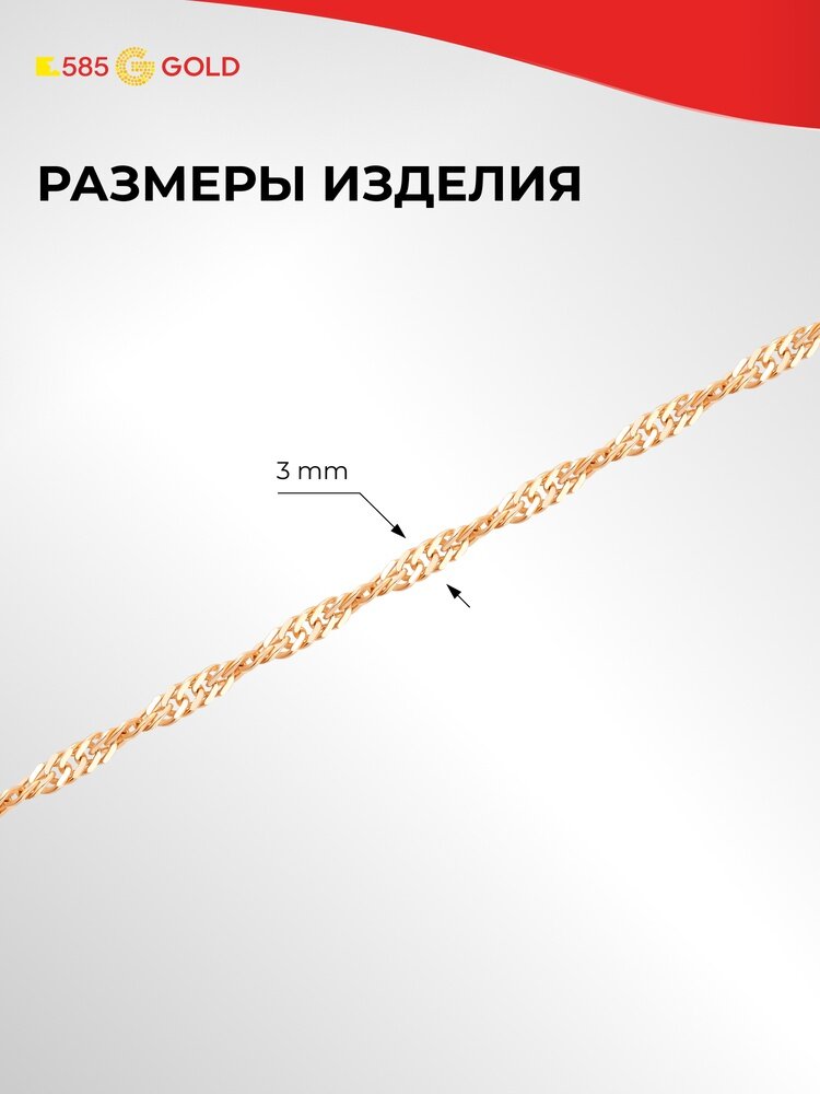Браслет-цепочка 585GOLD, красное золото, 585 проба