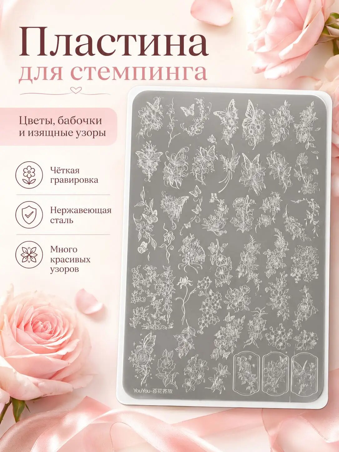 Пластина для стемпинга ногтей Butterfly Garden цветы, бабочки, листья и нежный дизайн Nail Art