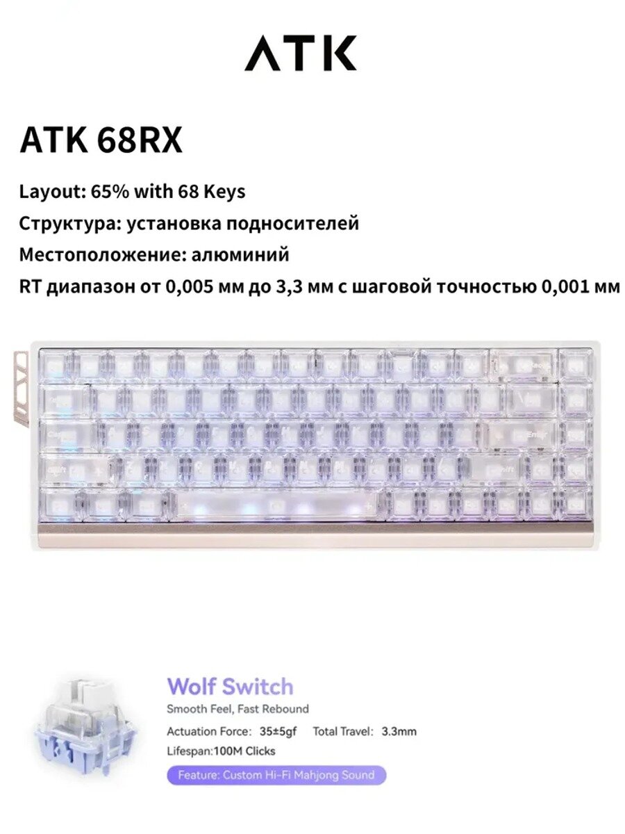 ATK Игровая клавиатура проводная ATK 68 RX White Wolf Axis, английская раскладка, белый