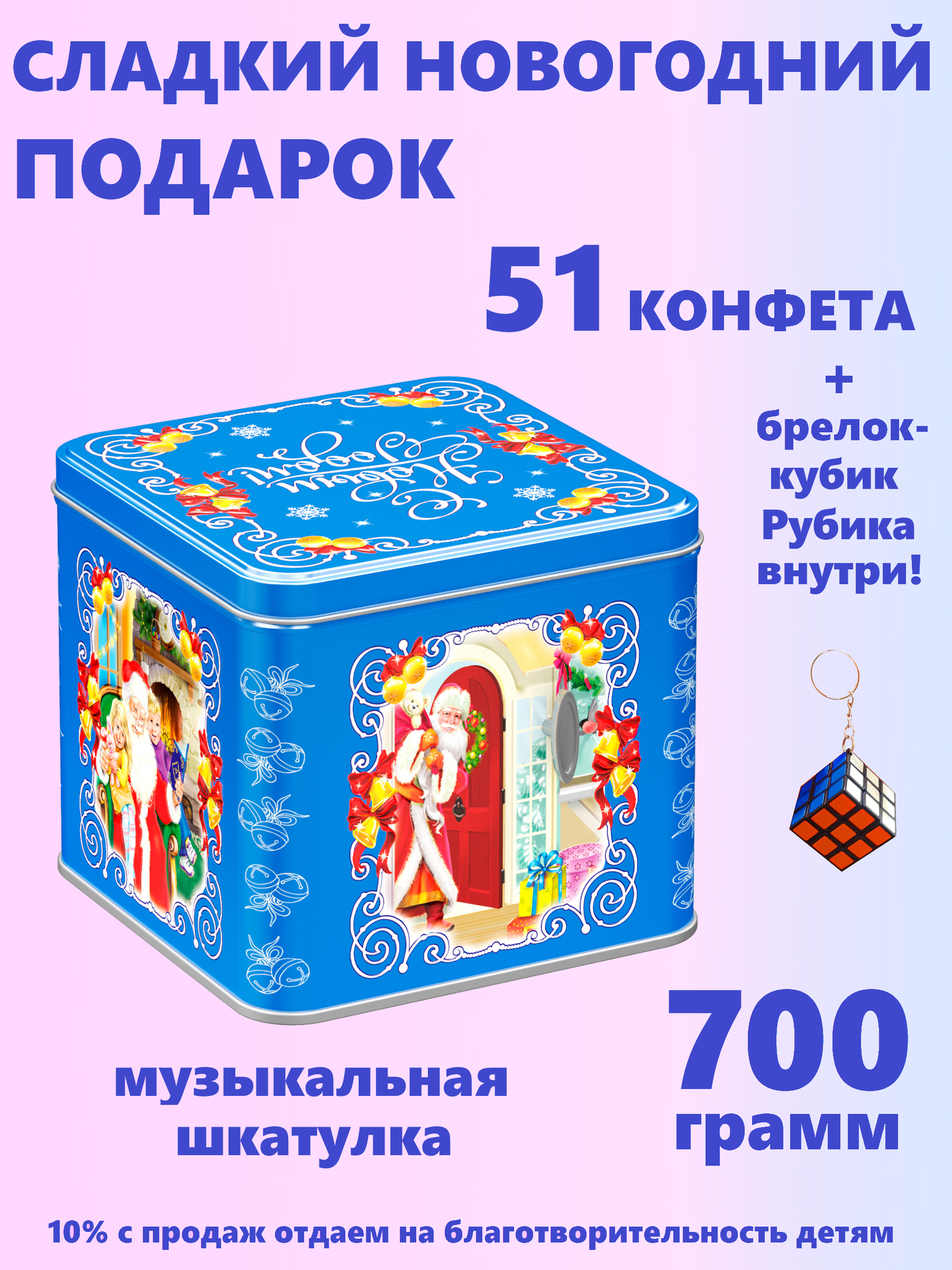 Сладкий новогодний подарок 2027 год "Музыкальная шкатулка" 700 грамм