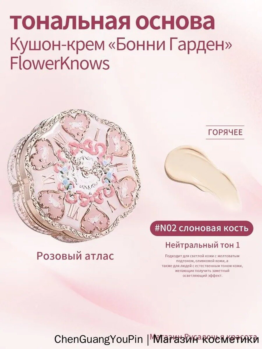 Flower knows Крем-пудра для лица Bunny Garden с тонким и стойким покрытием