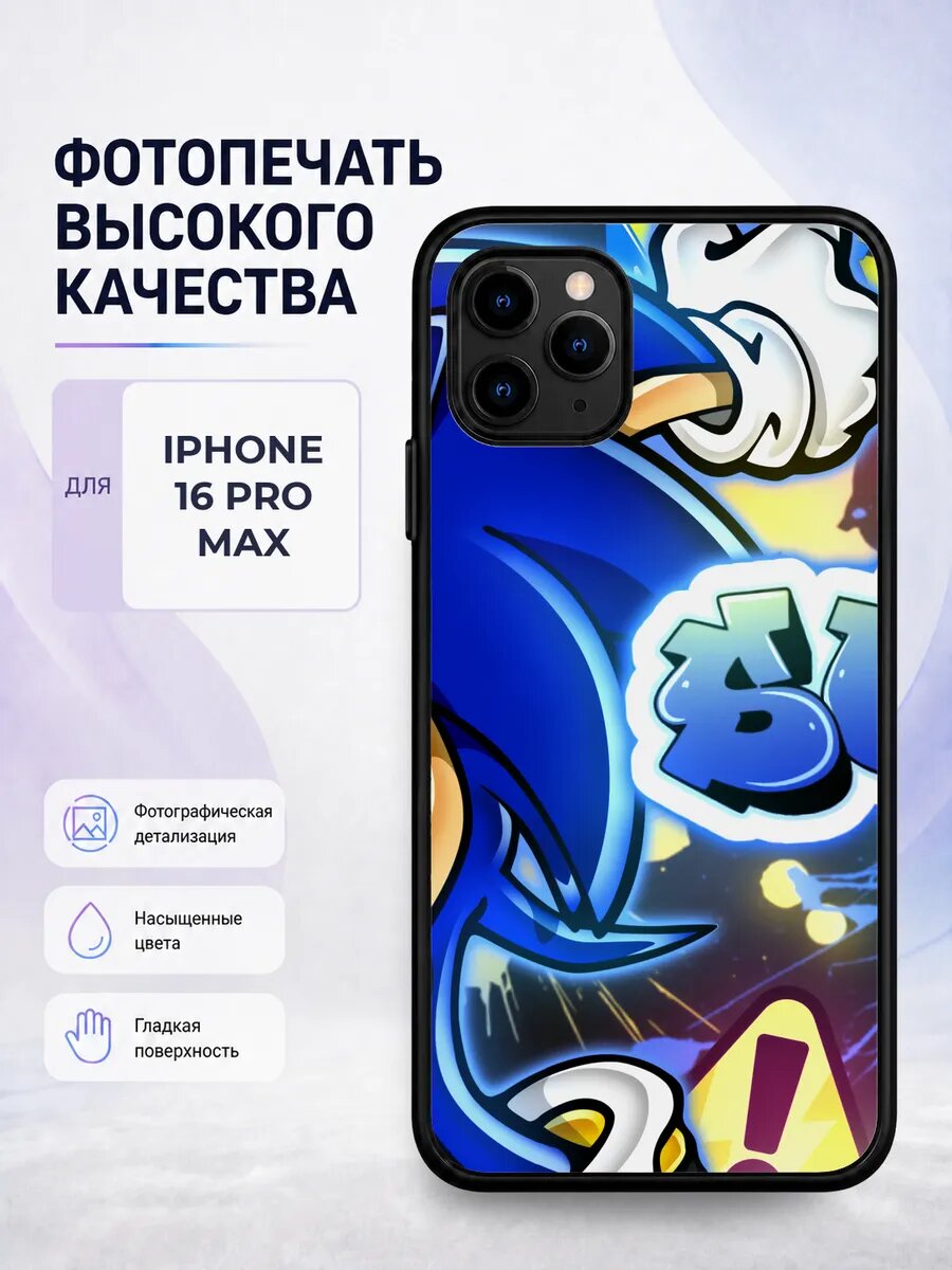 Чехол для iPhone 16 Pro Max с принтом Соник sonic еж игра му