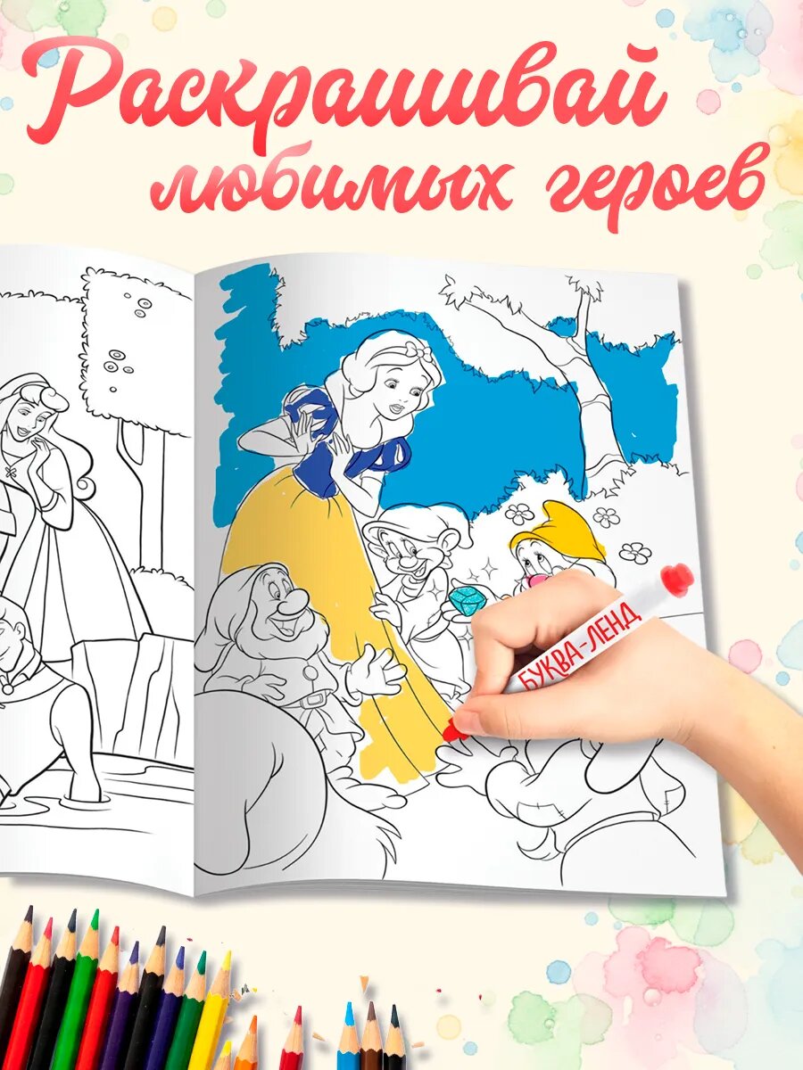 Раскраска для девочек Принцессы, формат А4, для девочек, 16 страниц, от 3 лет — фото 1