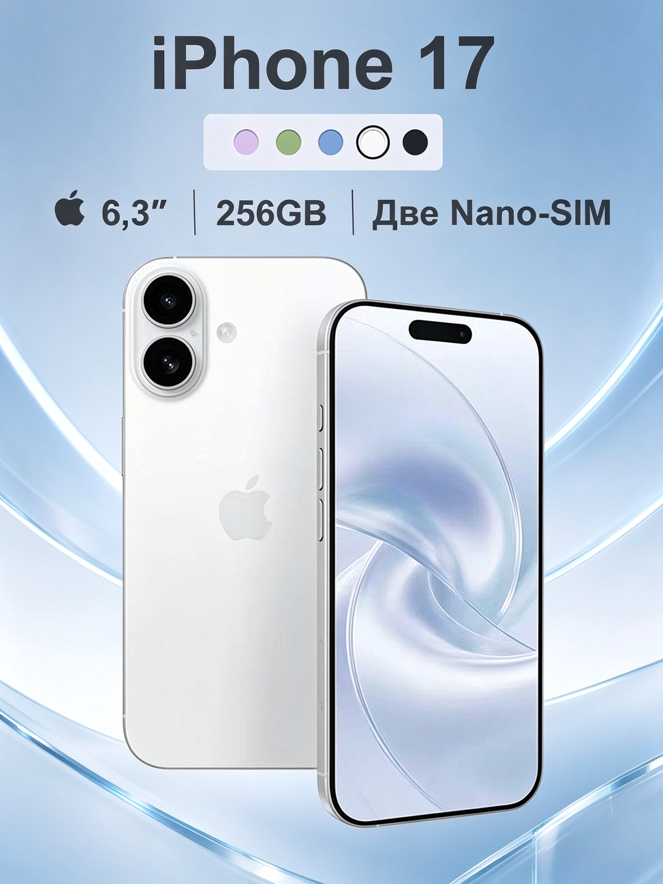 Смартфон Apple iPhone 17 256ГБ, 2 физические SIM-карты, белый