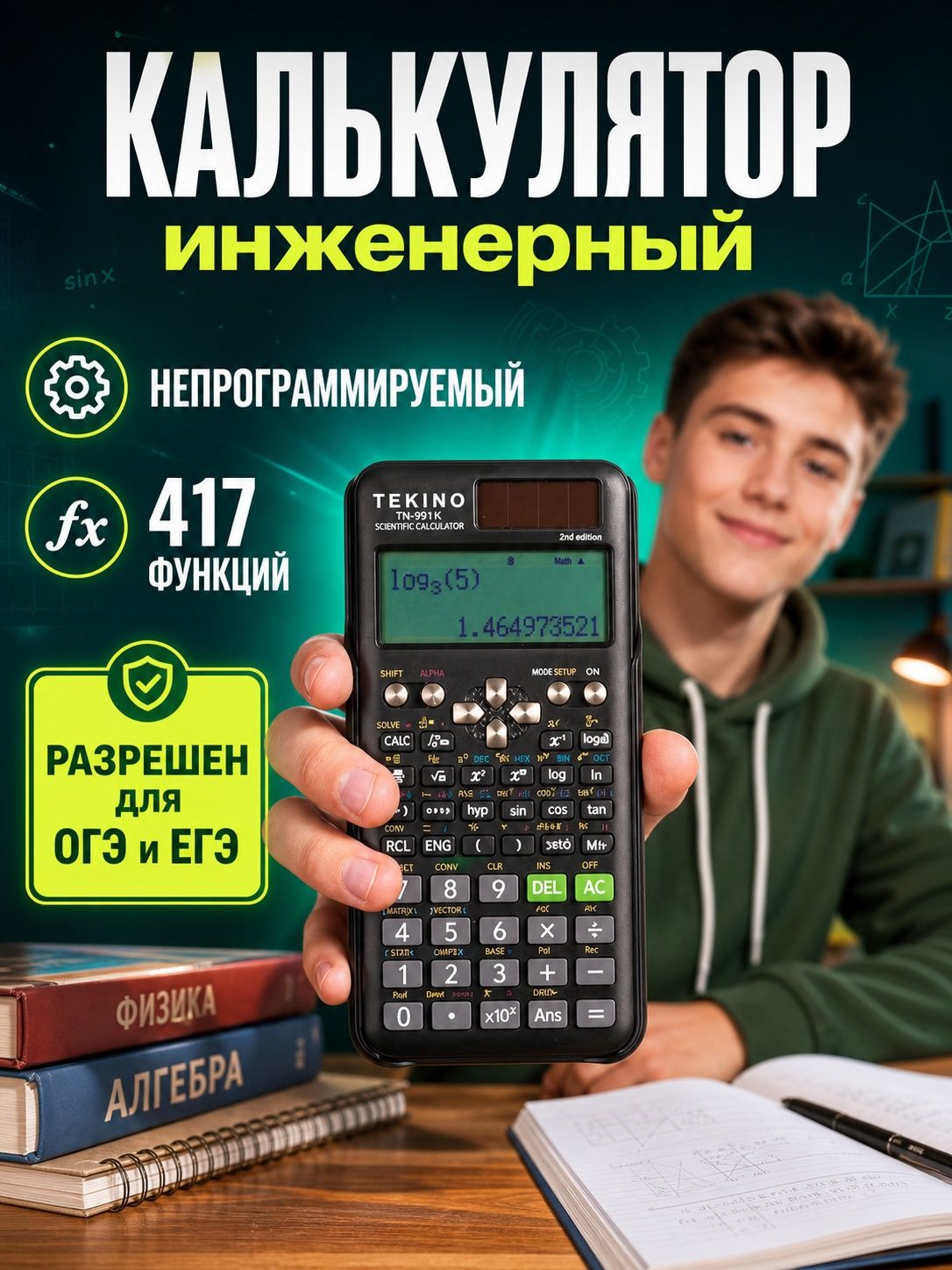 Калькулятор для школы непрограммируемый научный инженерный школьный для ЕГЭ и ОГЭ беззвучный
