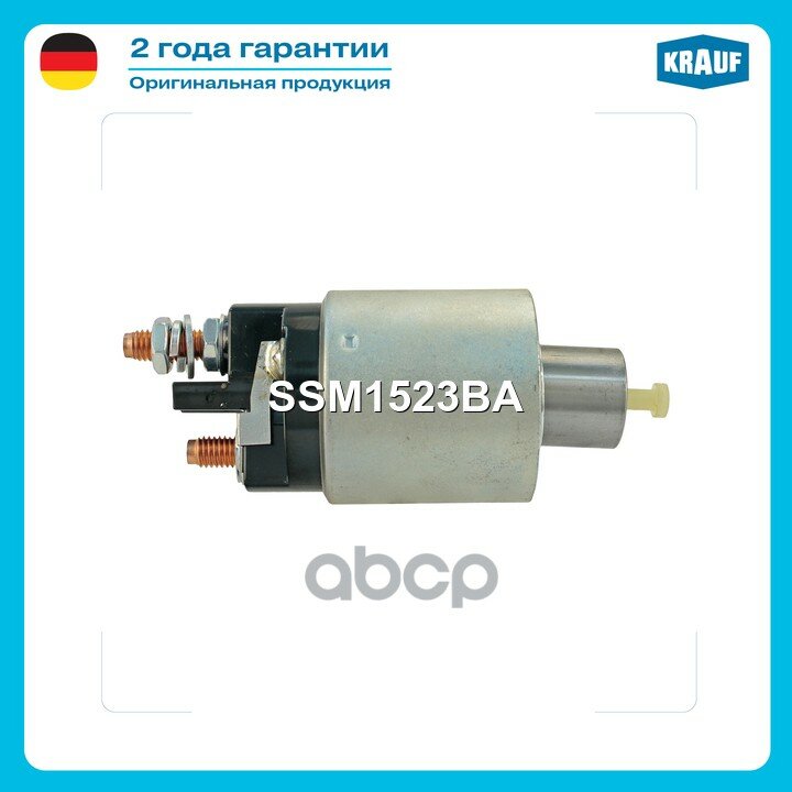 Втягивающее реле стартера Krauf арт. SSM1523BA