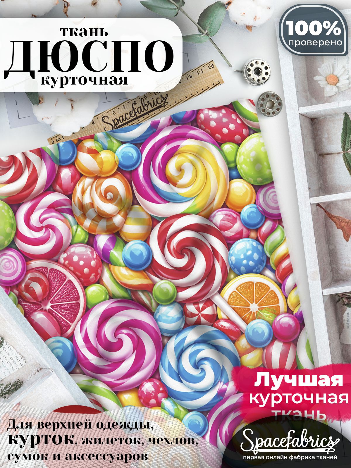Курточная ткань Дюспо 240T WR PU Milky, плащёвка для шитья одежды, 147х100 см, 85 г/м2, с принтом Сладости