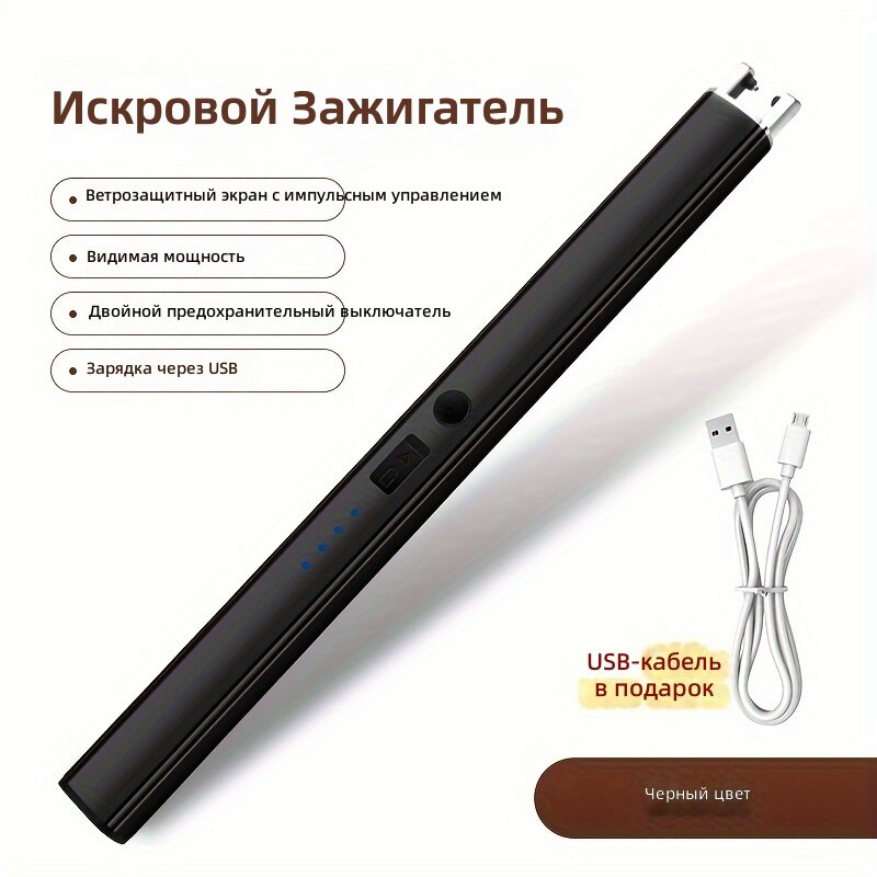 Ветрозащитная беспламенная зажигалка без искр с перезарядкой, однокнопочное управление для свечей, кемпинга, барбекю и животных, цвет черный