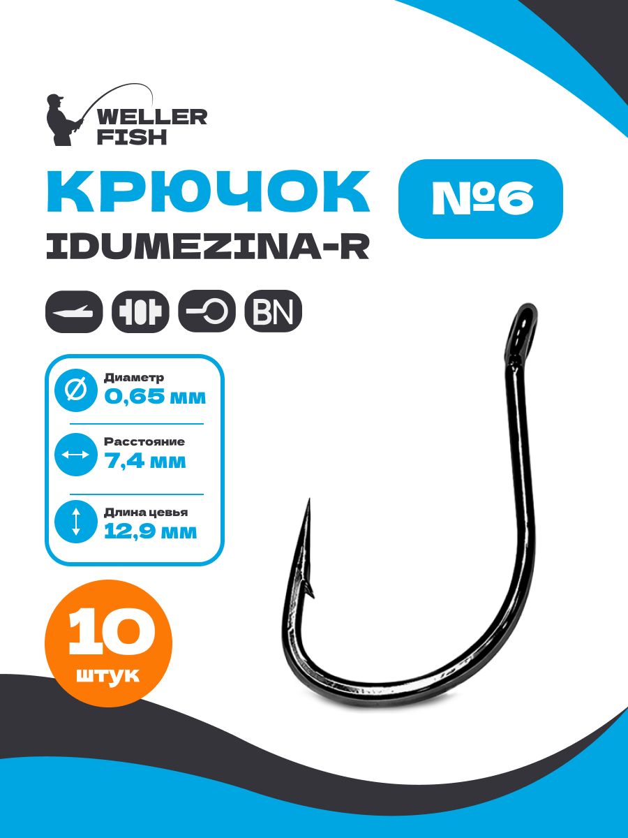 Крючки рыболовные, IDUMEZINA-R, набор крючков для рыбалки 10шт, B5033 № 6