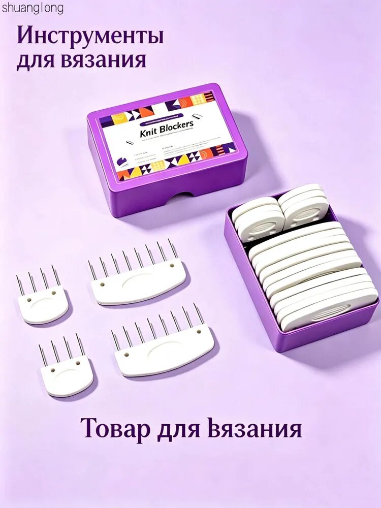 Блокатор-шаблон для вязания