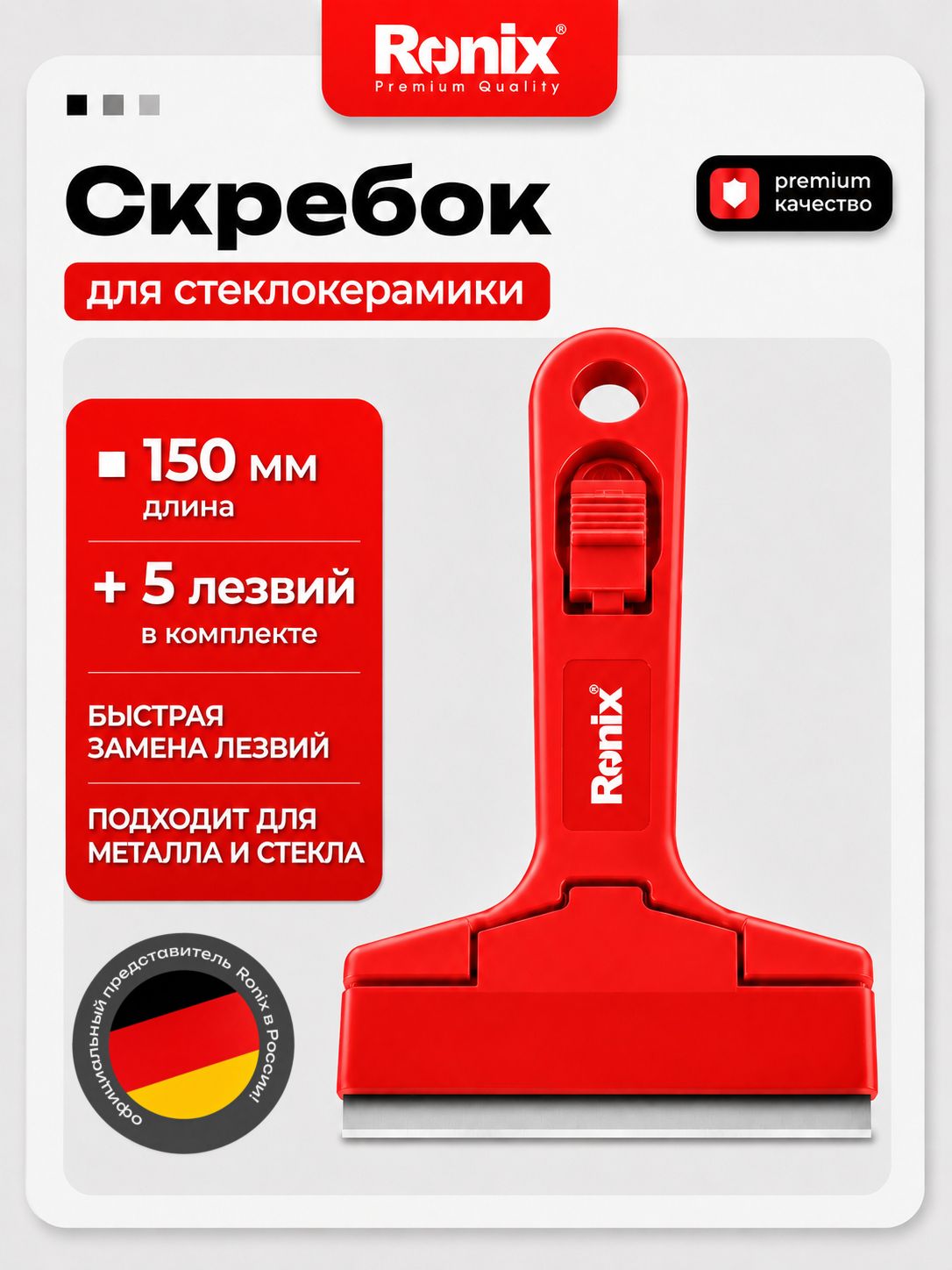 Скребок строительный для мытья окон RONIX+ лезвия 5 шт