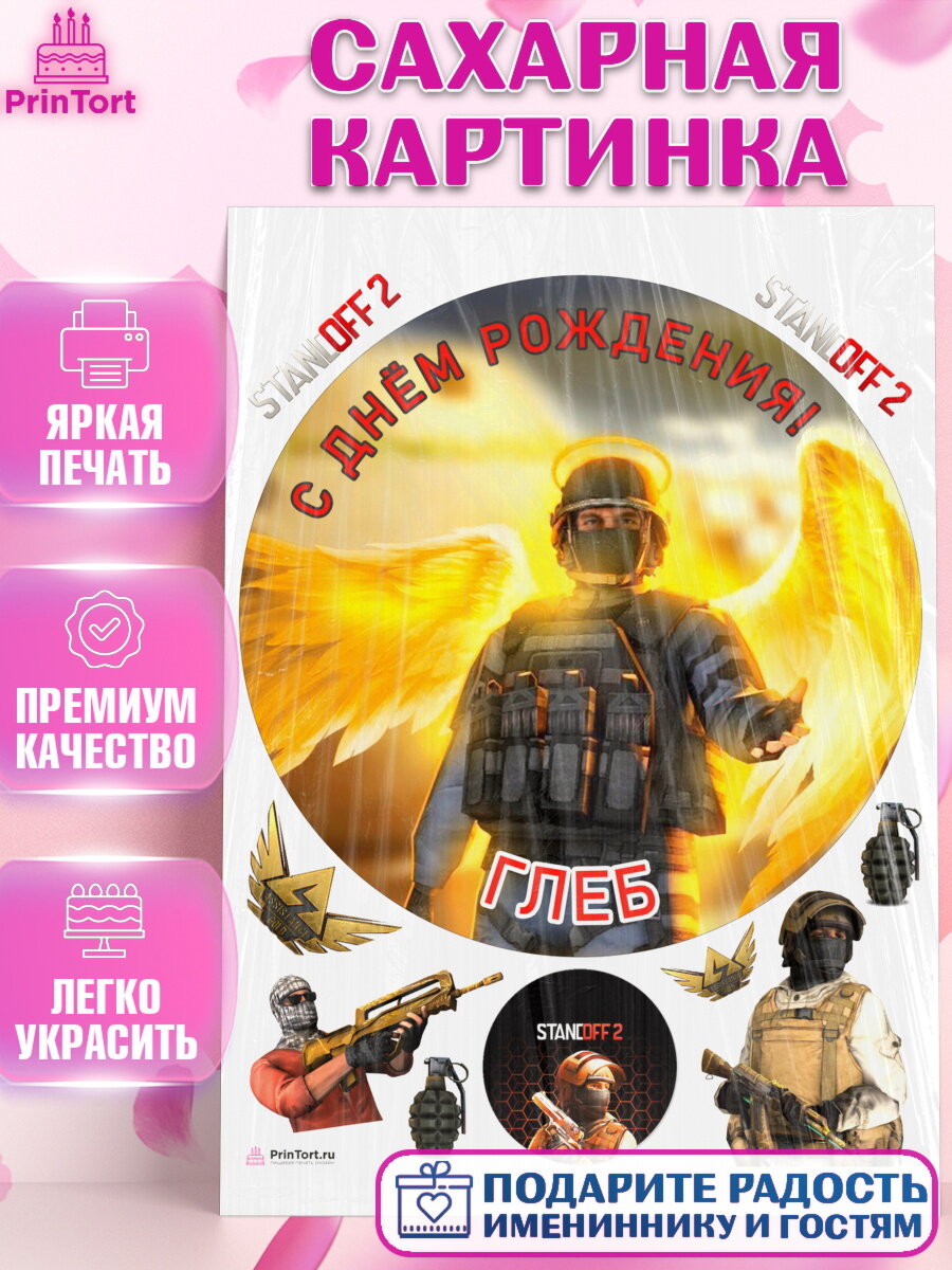 Сахарная картинка для торта Стандофф 2. Украшения для торта мальчику на День Рождения. Декор для выпечки PrinTort