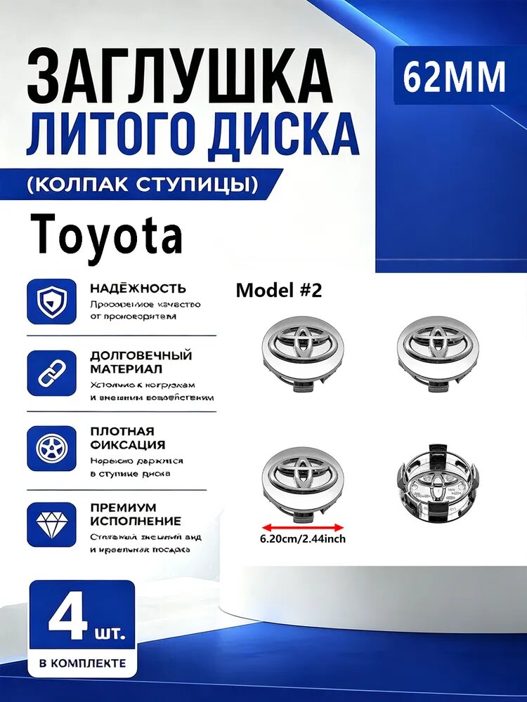 Колпачки на диски 62 мм Toyota заглушки ступицы Тойота 4 шт.