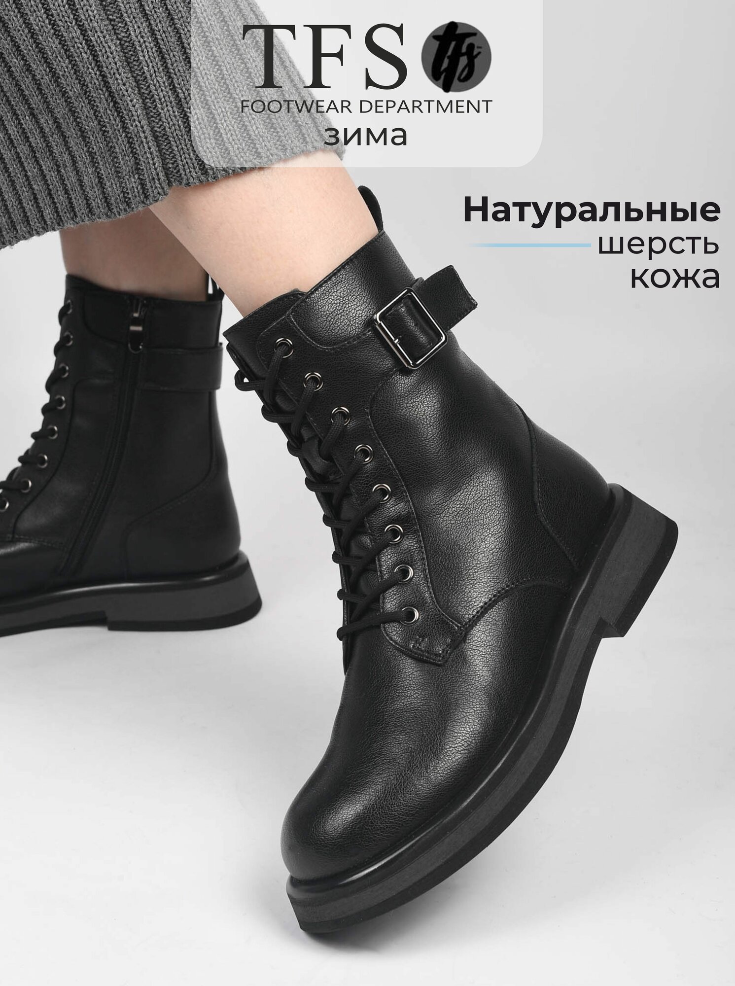 Ботинки TFS