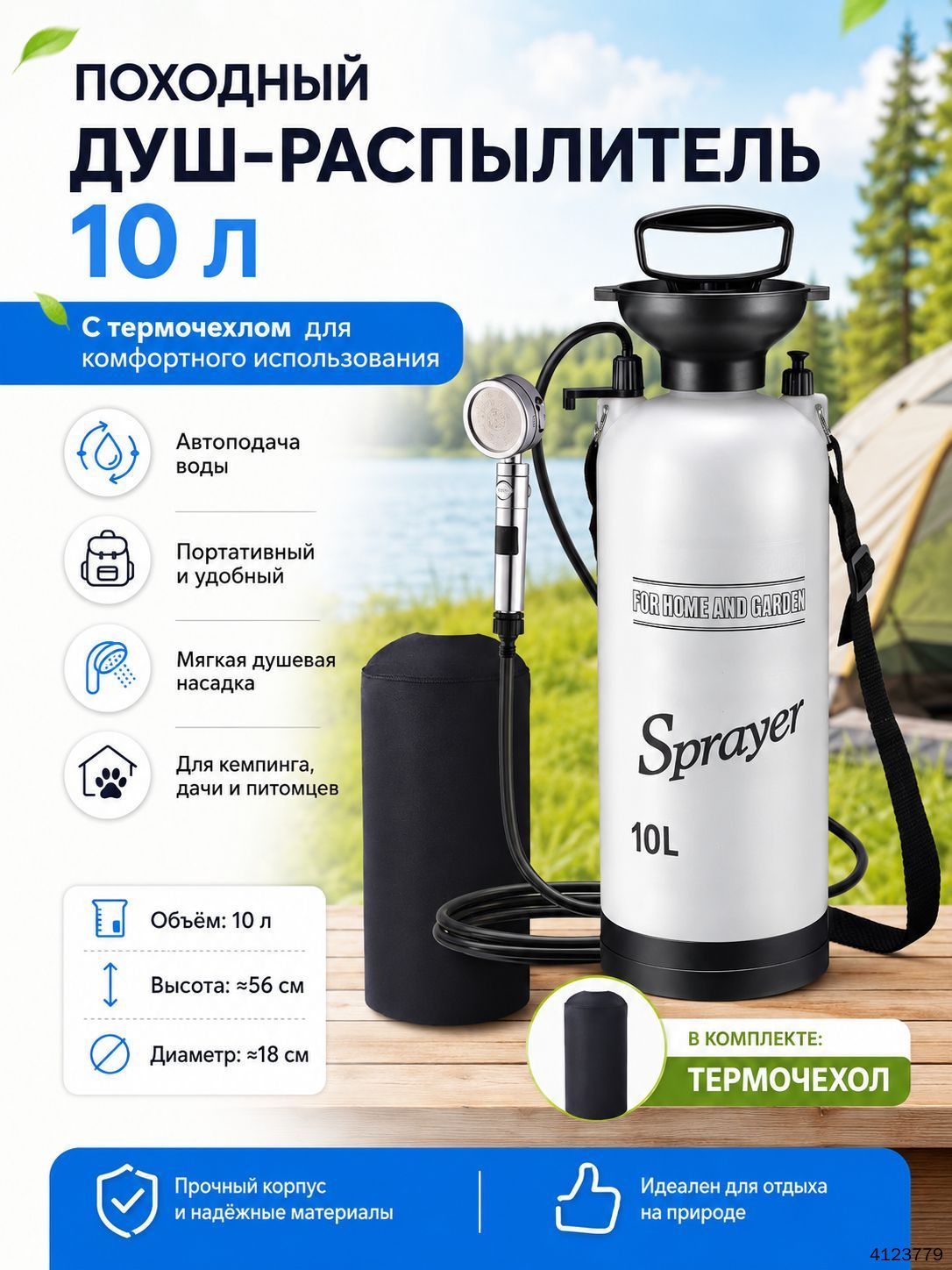 Походный душ, объем 10 литров, ручной напор воздуха