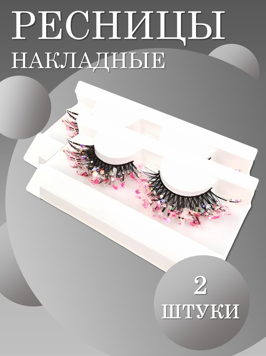 Ресницы накладные с блестками Нежно розовые 2 шт.