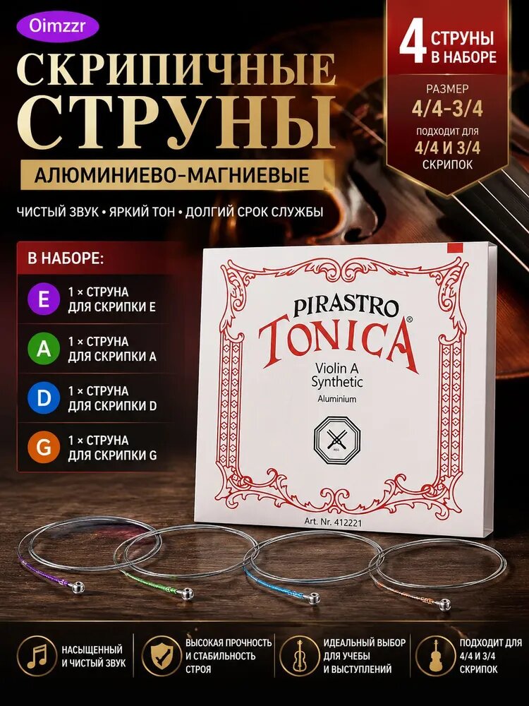 Струны для скрипки для начинающих из алюминиево-магниевого сплава, комплект 4 шт для взрослой 4/4 и детской 3/4 скрипки домашнего обучения