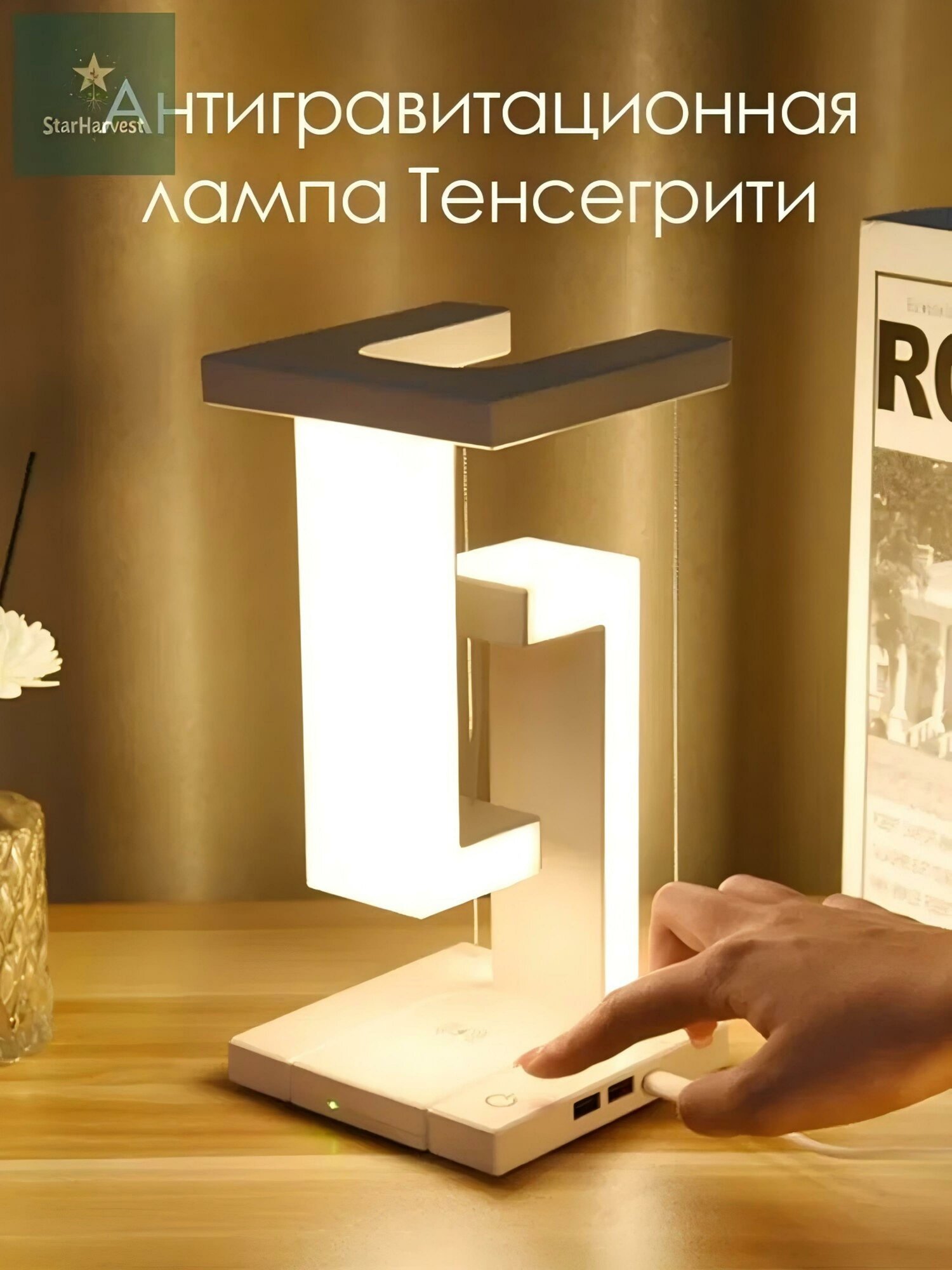Антигравитационная лампа Тенсегрити / Балансирующий светильник Square