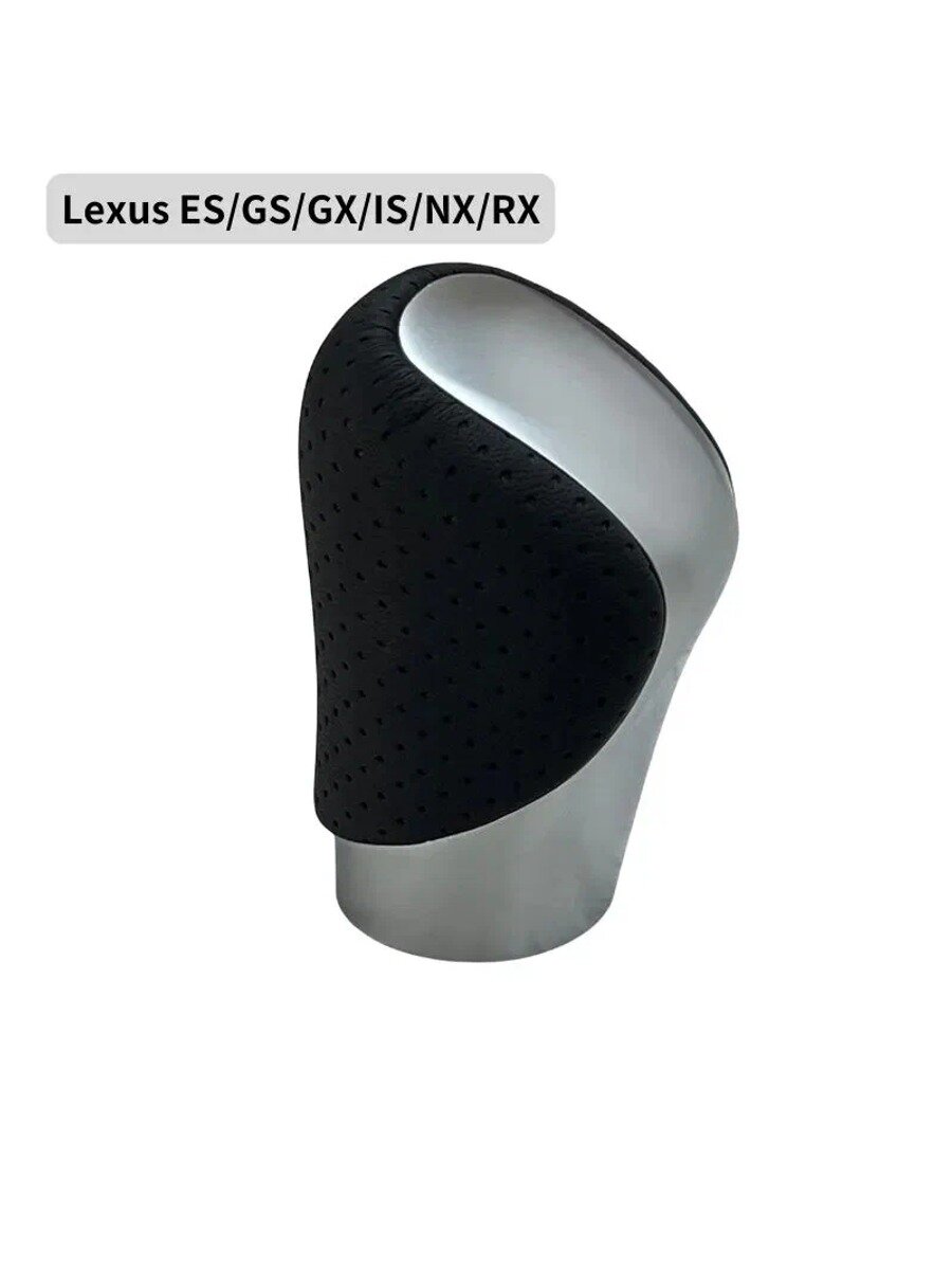 Ручка АКПП Lexus ES / GS / GX / IS / NX / RX (перфорированная)
