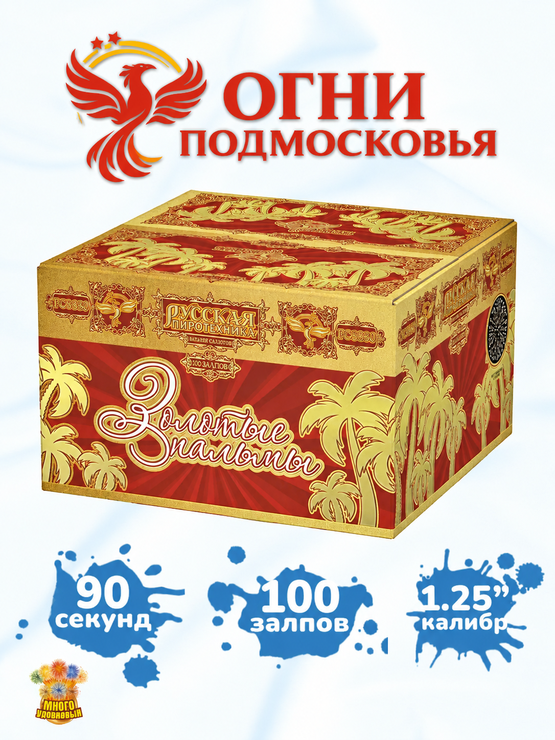 Салют Фейерверк "Золотые пальмы" (100 залпов, калибр 1,25") Русская пиротехника