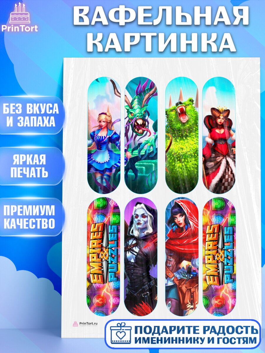 Вафельная картинка для торта Империя и Пазлы. Украшения для торта мальчику или девочки на День Рождения. Декор для выпечки PrinTort