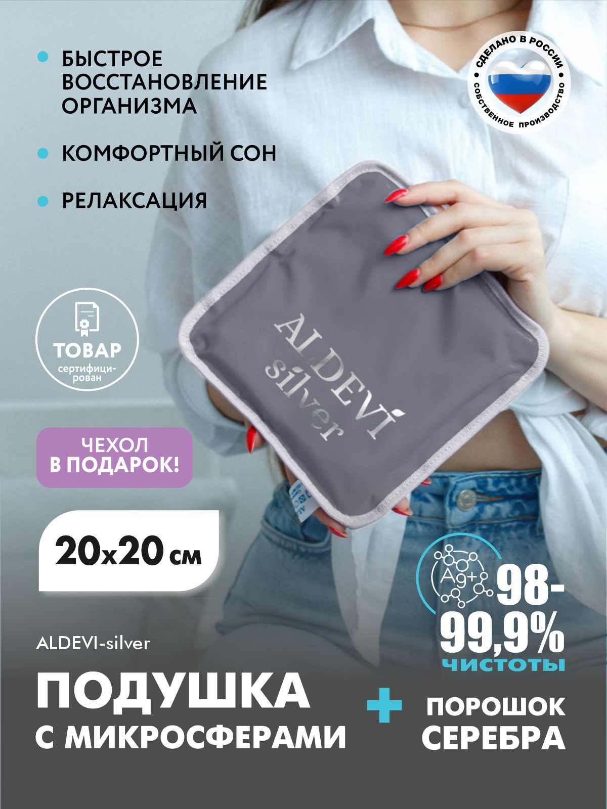 ALDEVI / Мини-подушка с микросферами и серебром ALDEVI, для сна и отдыха, комфортная форма для дома, практичный выбор