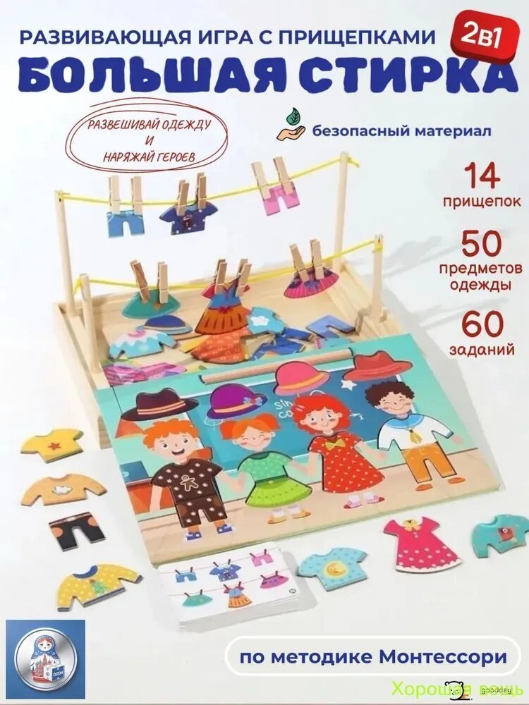 Развивающая игра для детей