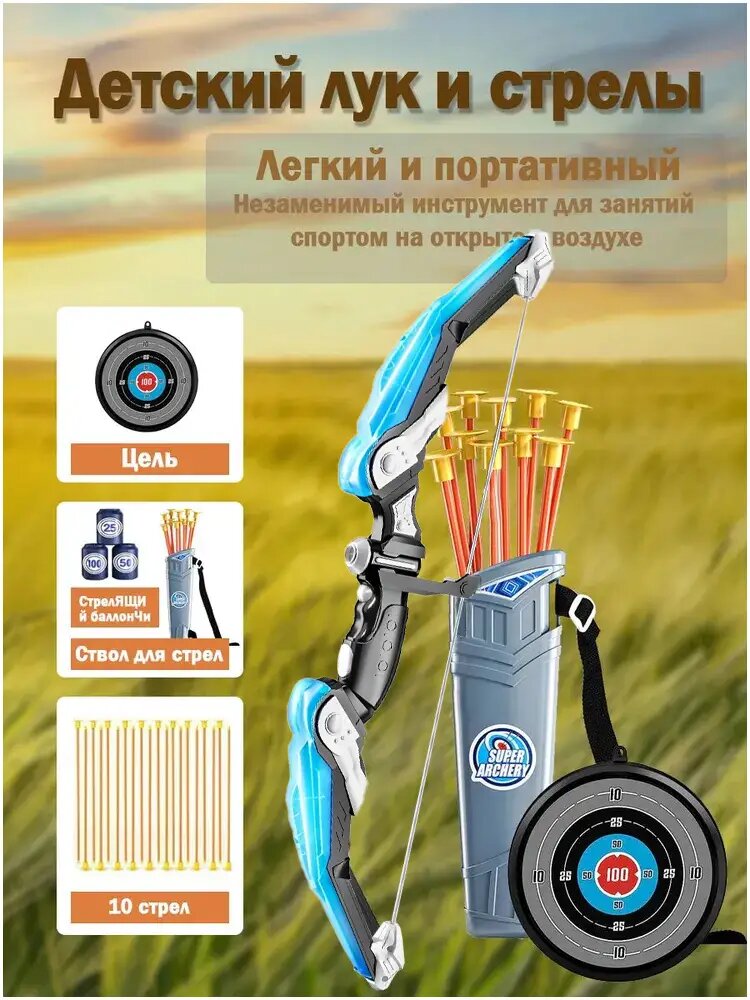 Детский лук со стрелами и LED-подсветкой, комплект из 10 стрел на присоске, мишени и колчана