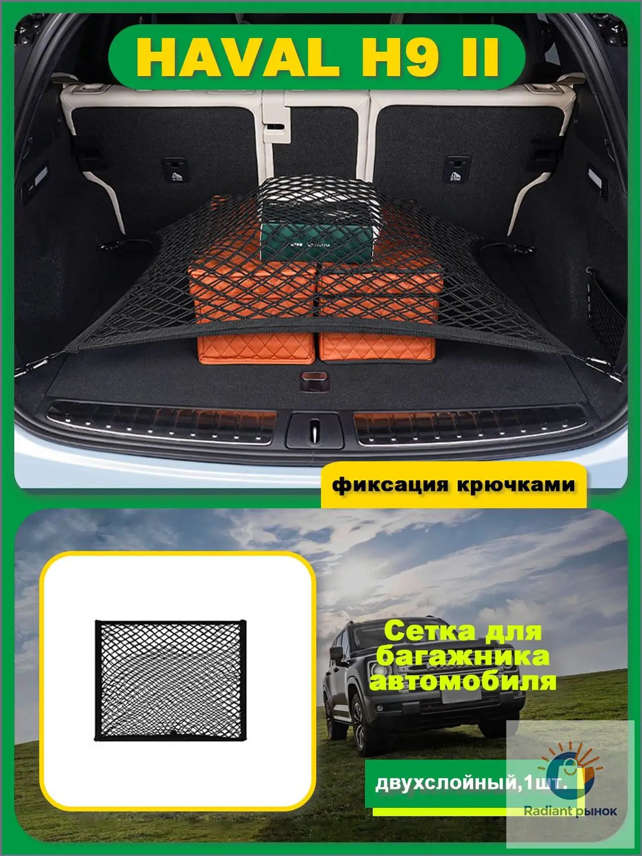 Сетка для багажника автомобиля подходят для GWM HAVAL H9 II, эластичная сетка для багажника, с етчатый мешок для хранения, автомобильная сетка для хранения, стретч-сетка, тюнинговые детали.