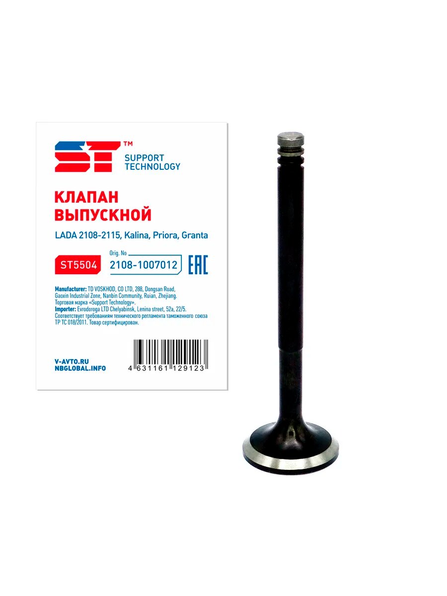 Клапан двс ВАЗ 21083 выпускной 4 шт.