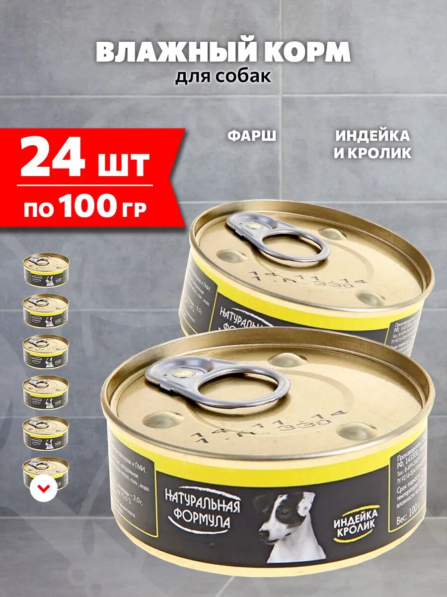 Корм влажный Натуральная Формула для взрослых собак, индейка и кролик, 100 г 24 шт