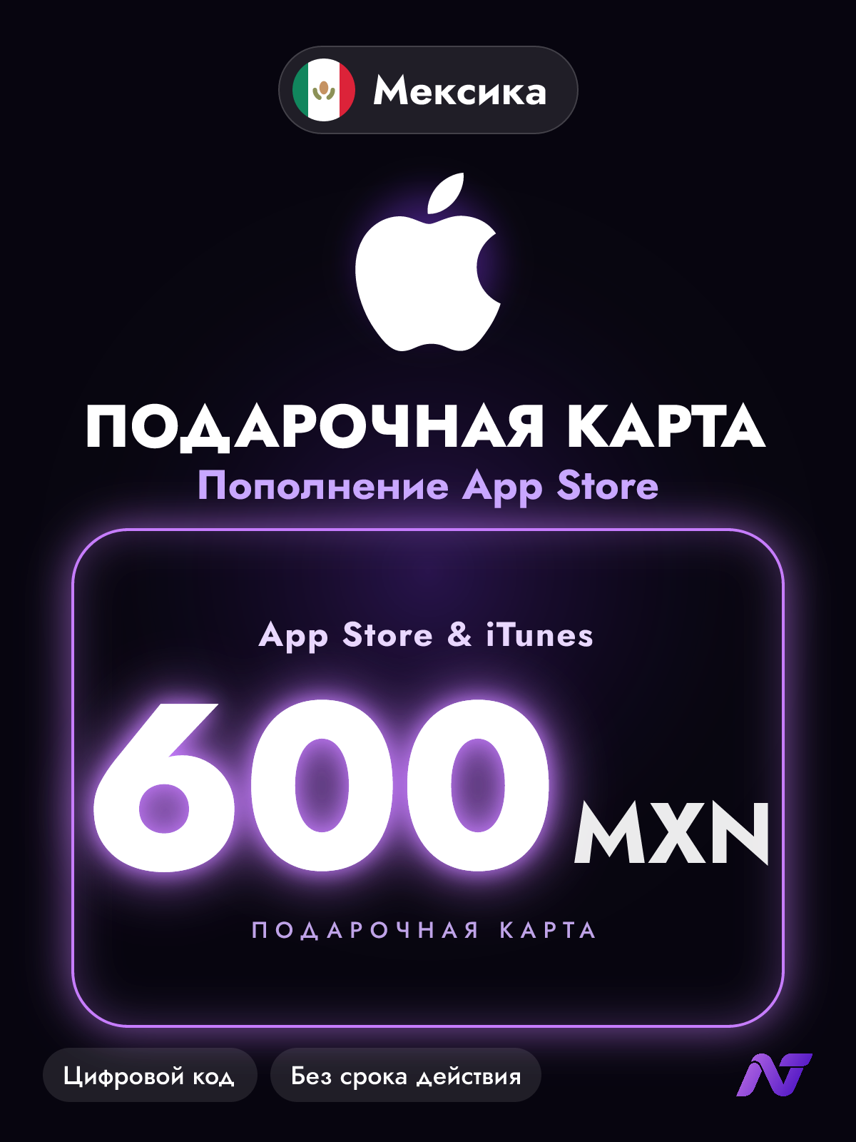 Подарочная карта Apple Gift Card App Store и iTunes, 600 мексиканских песо (MXN), пополнение Apple ID, Мексика