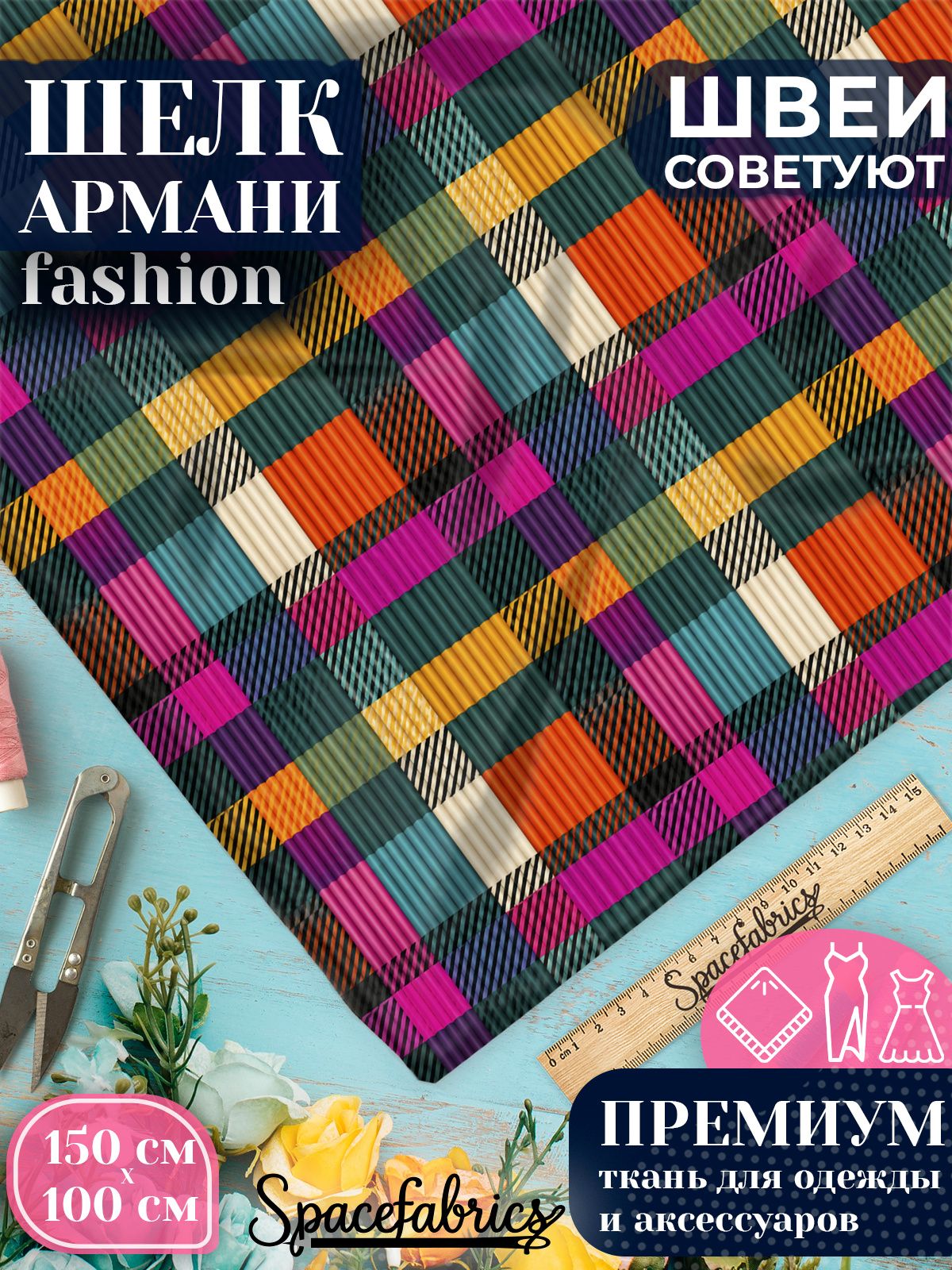 Ткань для шитья шелк Армани, искусственный атлас шелк для костюмов, платьев, юбок с принтом