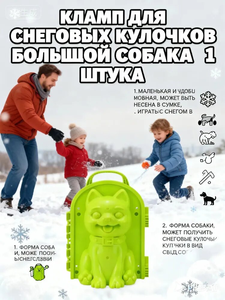 Форма для снежного кома в виде собаки, пластиковая снежколепка для детей, игрушка для зимних игр, цвет случайный