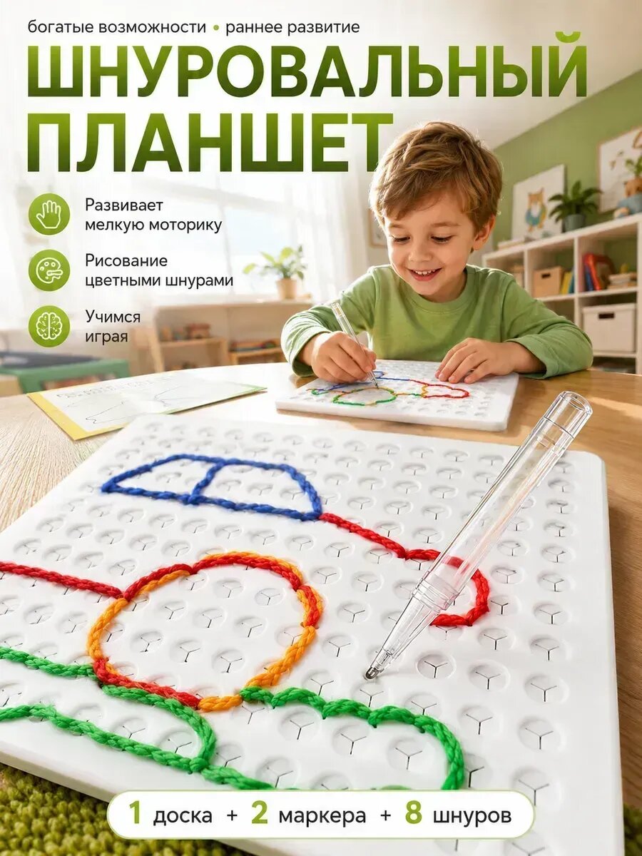 Шнуровальный планшет