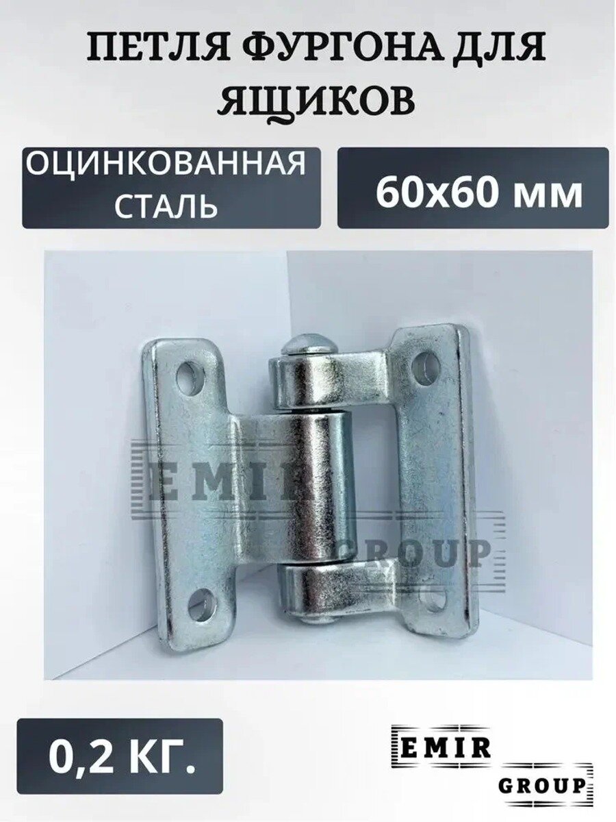 Петля бортовая бабочка (мебельная, для ящиков) 60*60 мм. оцинкованная сталь