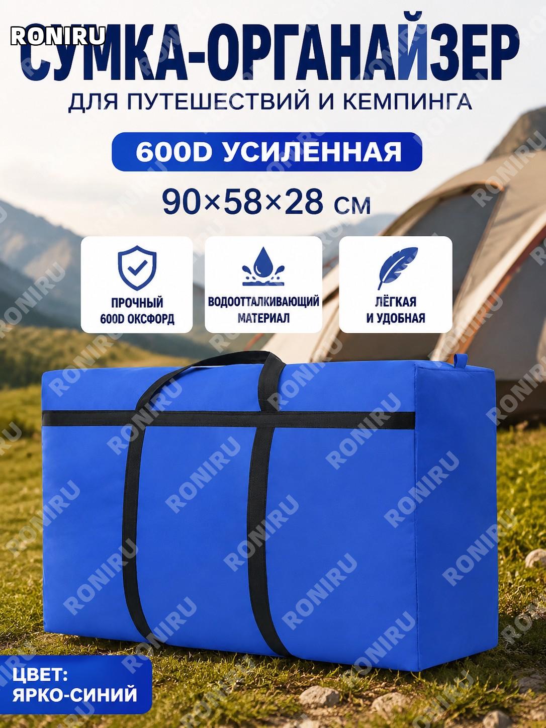 Сумка дорожная
