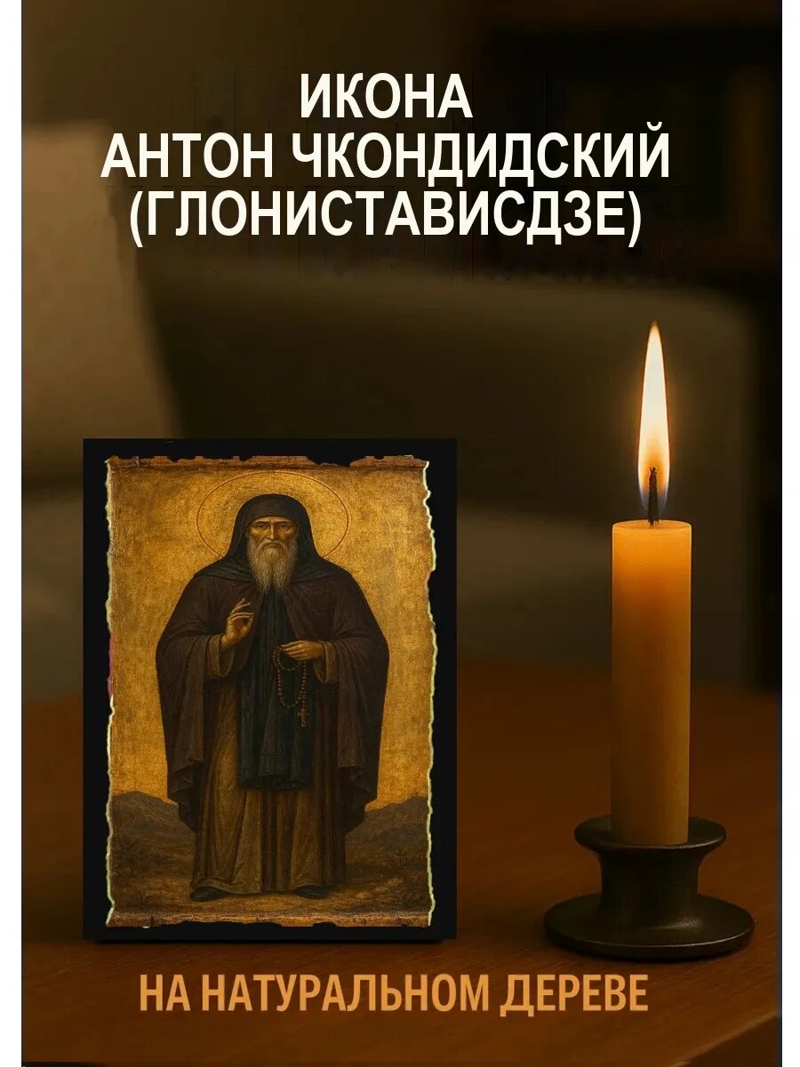 Икона Антон Чкондидский, на дереве, 10×12 см, освящённая, ручная работа