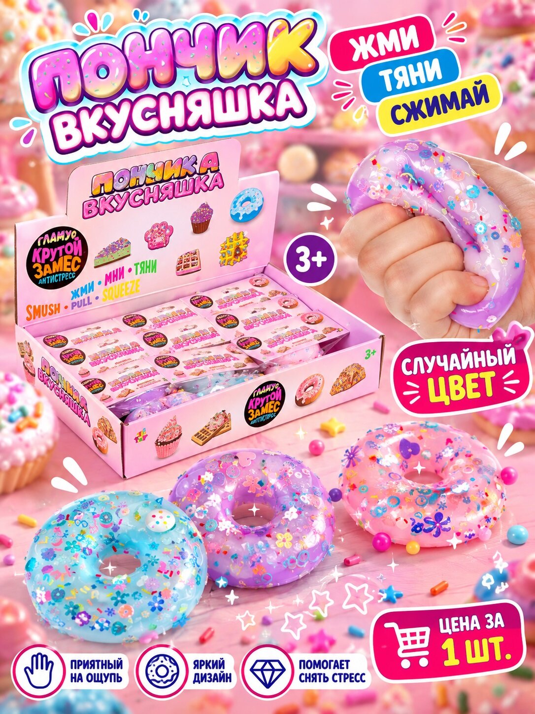 Игрушка антистресс Крутой замес 1TOY пончик с посыпкой, для рук, растягивающаяся, мялка, тянучка, таба сквиш, вкусняшка, 1 шт.