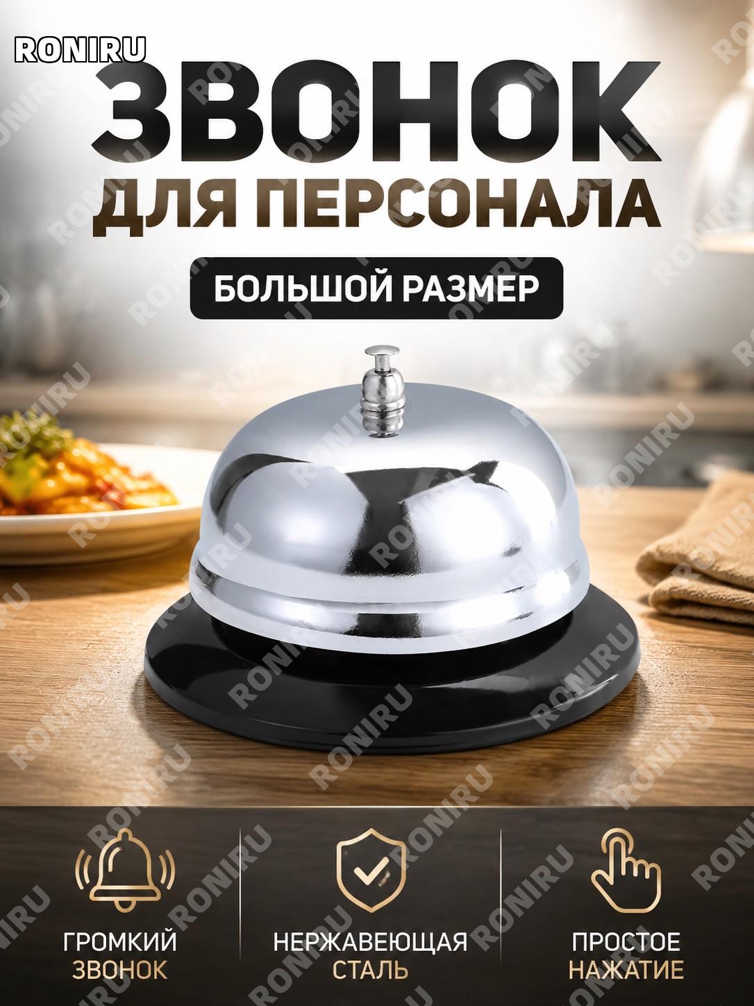 Большой колокольчик для вызова из нержавеющей стали, кухонный передаточный звонок для подачи блюд в кафе и дома