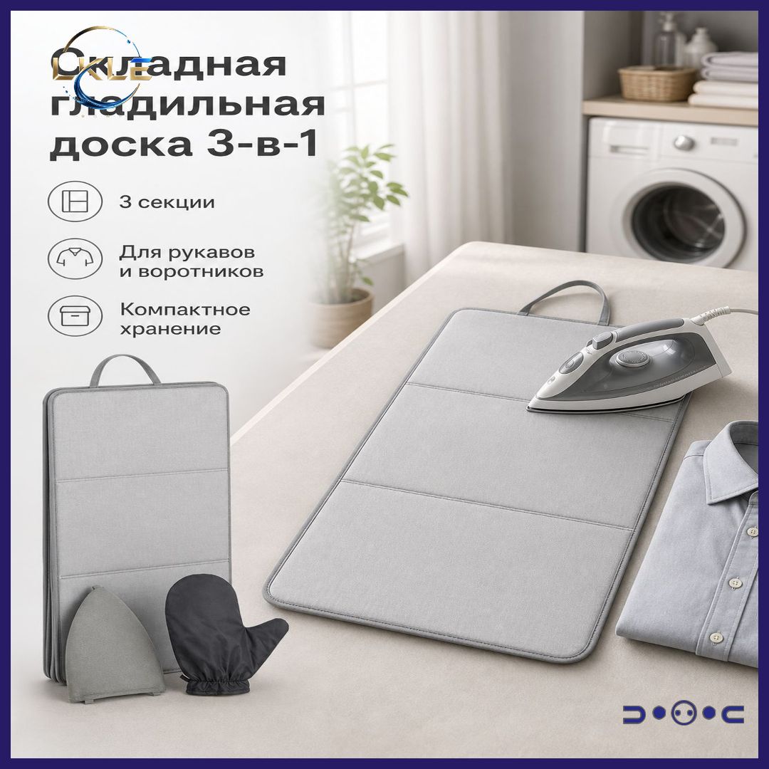 Гладильная доска 38х18 см настольная, Артикул: 5194200639, Материал: ABS пластик