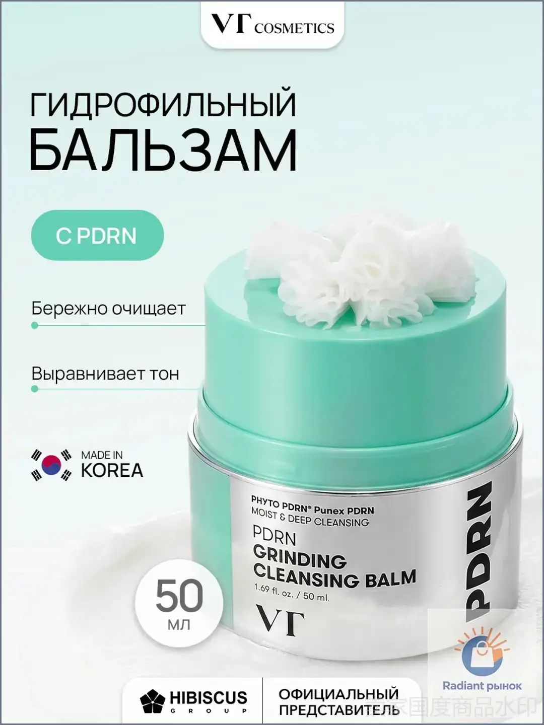 Гидрофильный бальзам с пдрн для очищения кожи PDRN GRINDING CLEANSING BALM, 50 мл