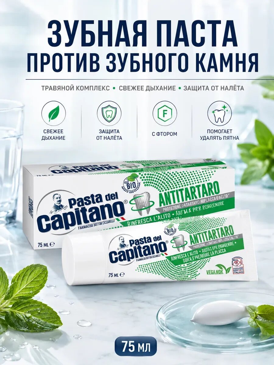 Зубная паста для камен
