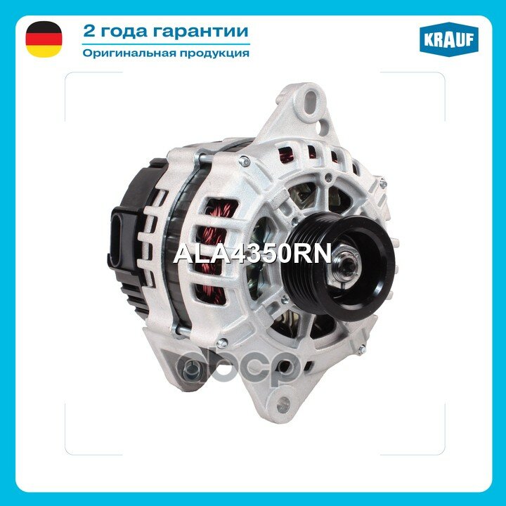 Генератор 12v 85 Amp Krauf арт. ALA4350RN