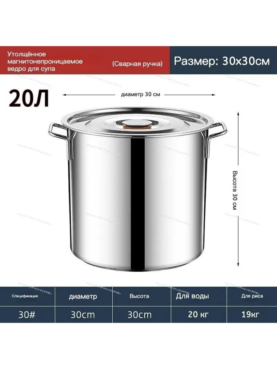 Кастрюля из нержавеющей стали 20 л с крышкой, высота стенки 30