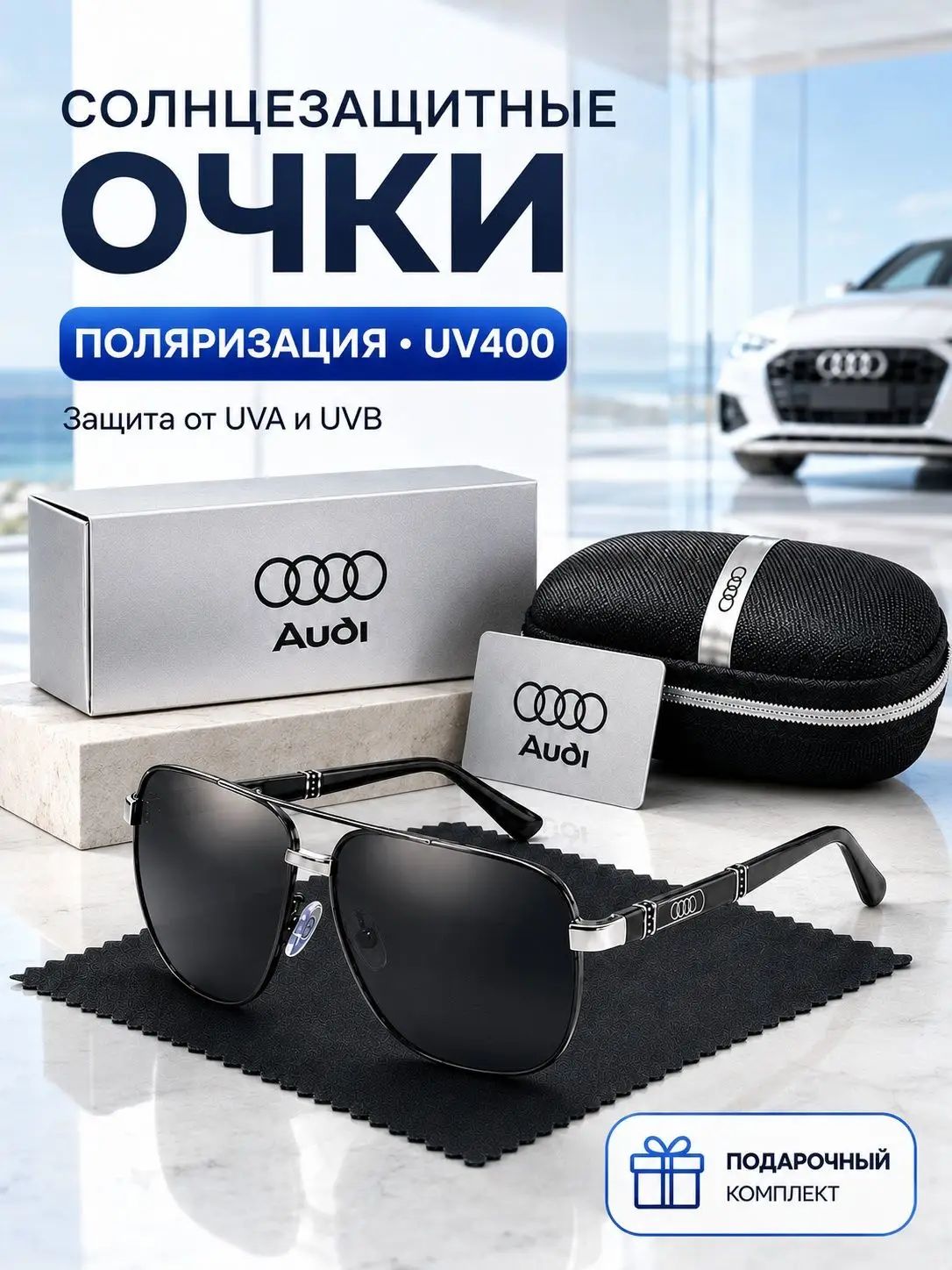 Солнцезащитные очки Audi